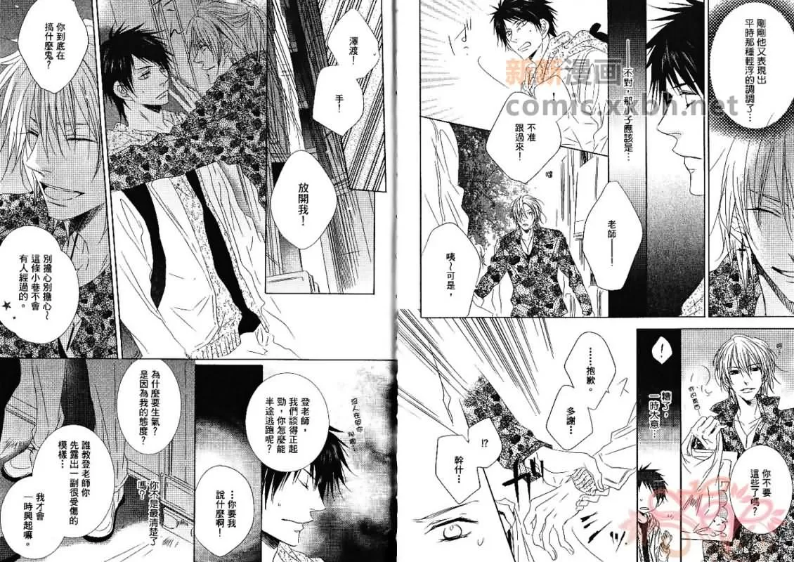 《成人游戏》漫画最新章节 第1卷 免费下拉式在线观看章节第【52】张图片