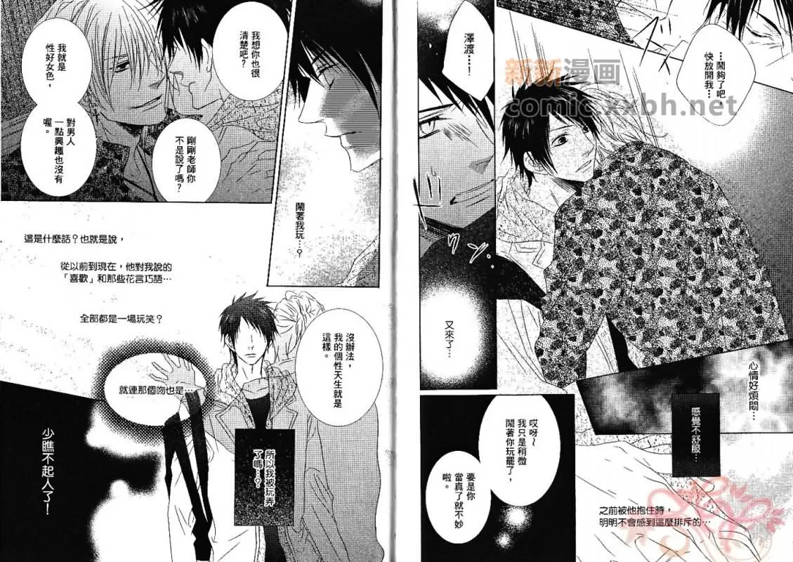 《成人游戏》漫画最新章节 第1卷 免费下拉式在线观看章节第【53】张图片