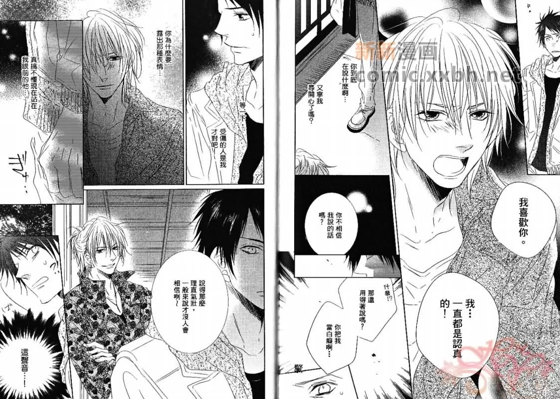 《成人游戏》漫画最新章节 第1卷 免费下拉式在线观看章节第【56】张图片