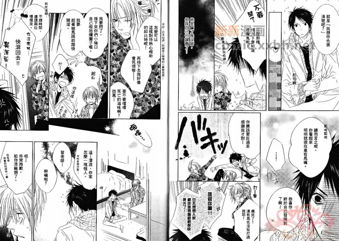 《成人游戏》漫画最新章节 第1卷 免费下拉式在线观看章节第【58】张图片