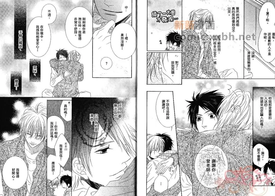 《成人游戏》漫画最新章节 第1卷 免费下拉式在线观看章节第【59】张图片