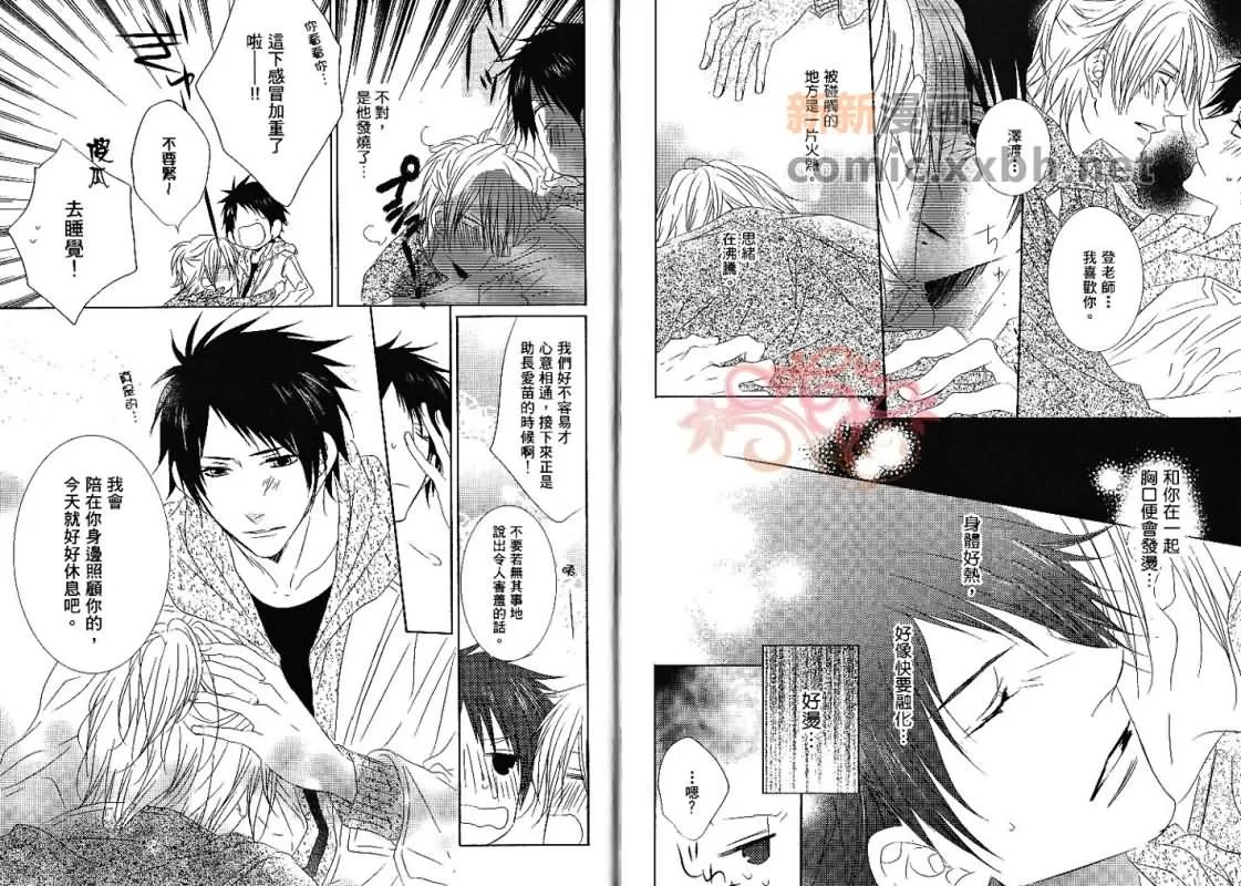 《成人游戏》漫画最新章节 第1卷 免费下拉式在线观看章节第【61】张图片