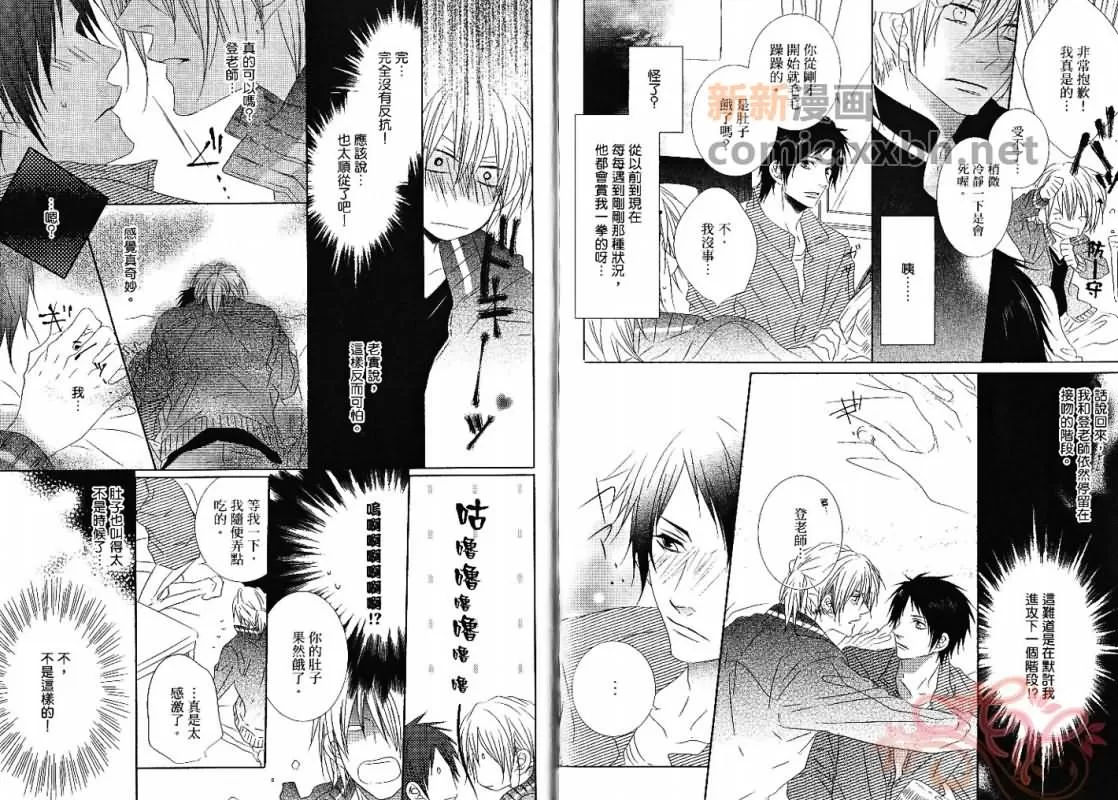 《成人游戏》漫画最新章节 第1卷 免费下拉式在线观看章节第【64】张图片