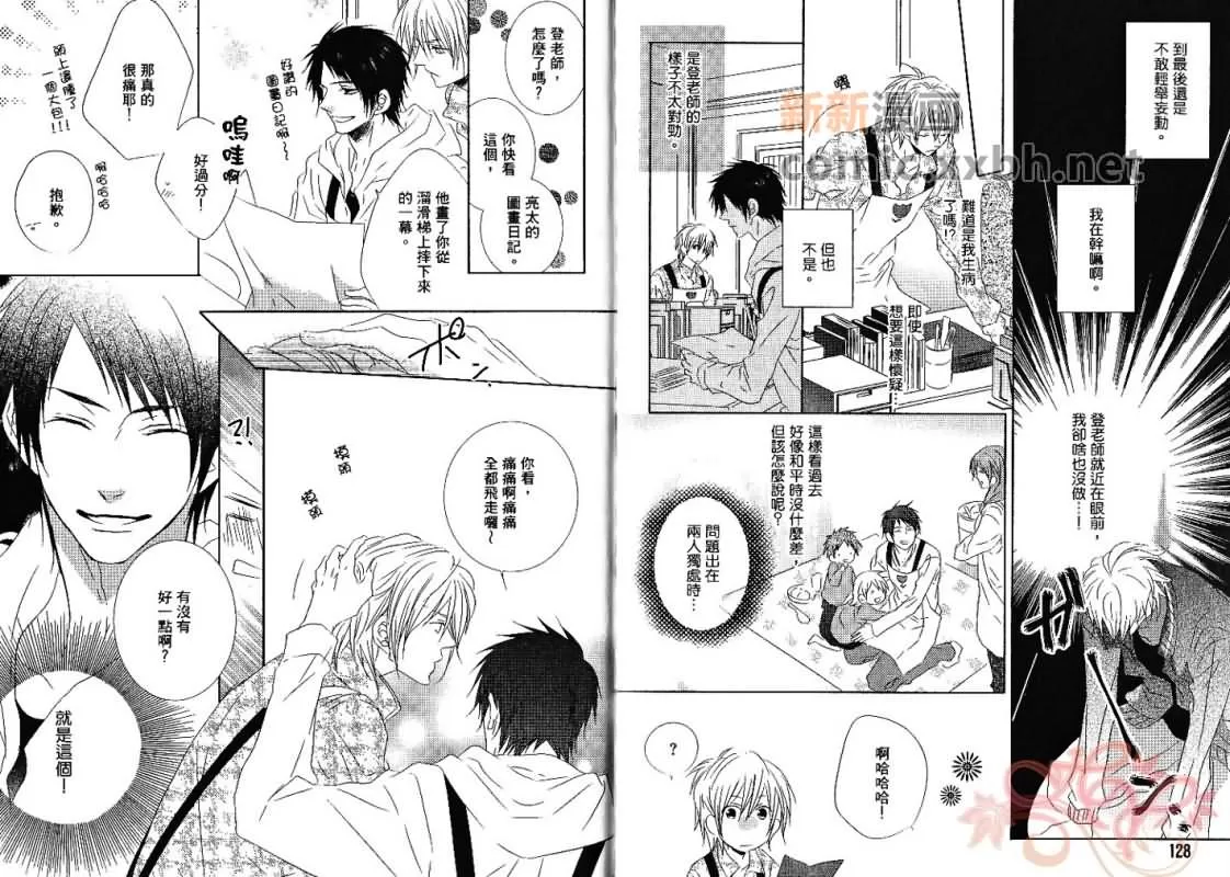 《成人游戏》漫画最新章节 第1卷 免费下拉式在线观看章节第【65】张图片