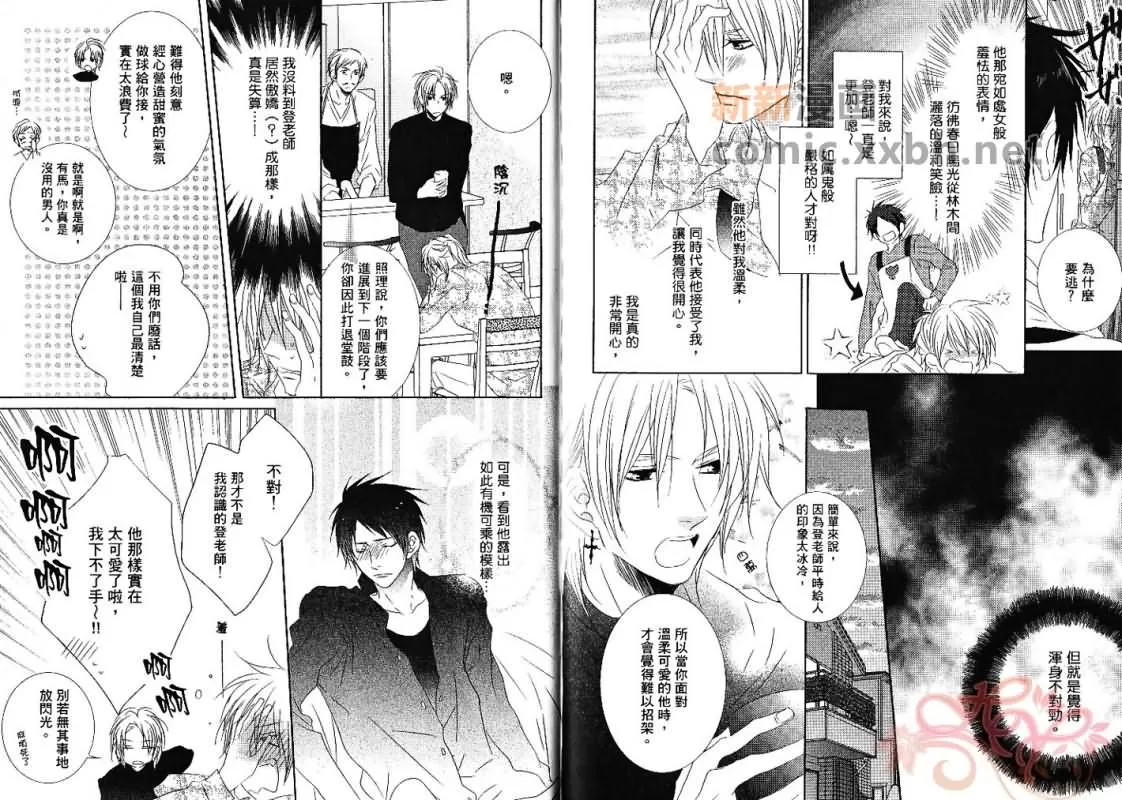 《成人游戏》漫画最新章节 第1卷 免费下拉式在线观看章节第【66】张图片