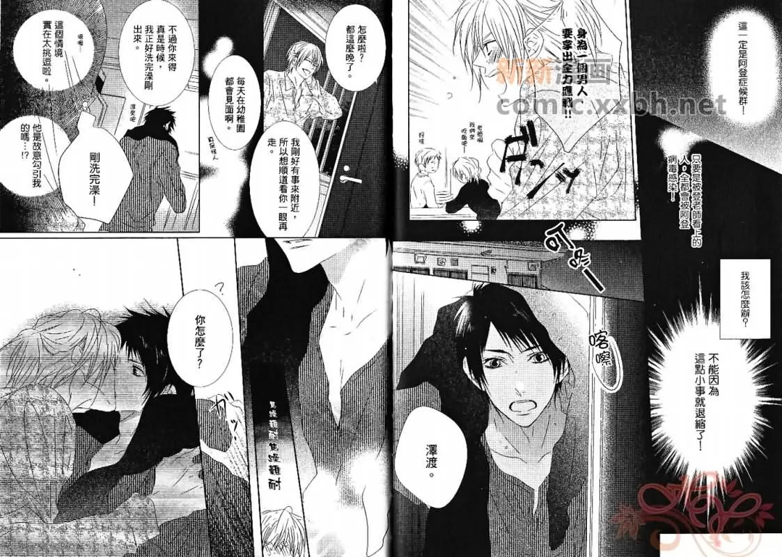 《成人游戏》漫画最新章节 第1卷 免费下拉式在线观看章节第【67】张图片