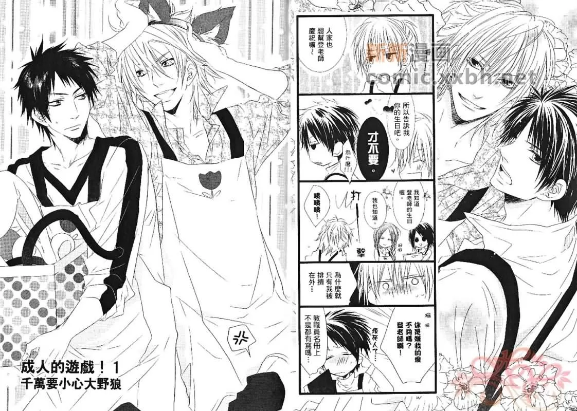 《成人游戏》漫画最新章节 第1卷 免费下拉式在线观看章节第【6】张图片