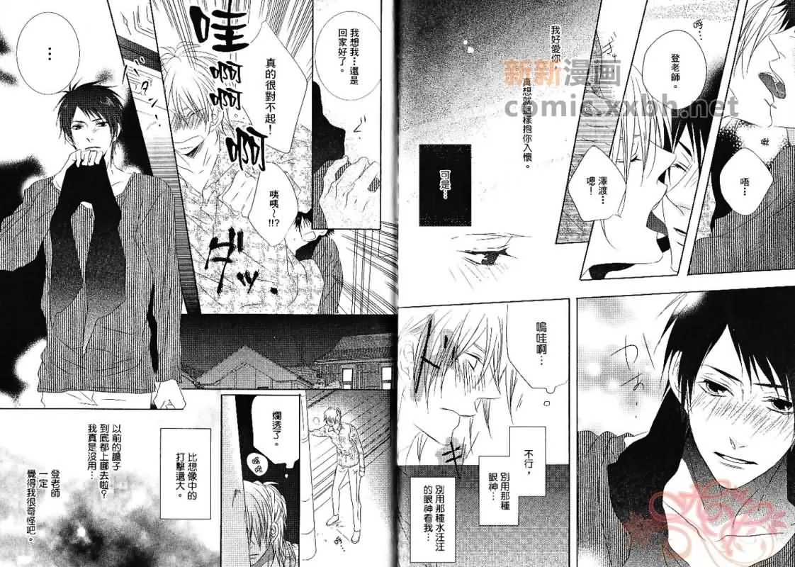 《成人游戏》漫画最新章节 第1卷 免费下拉式在线观看章节第【68】张图片