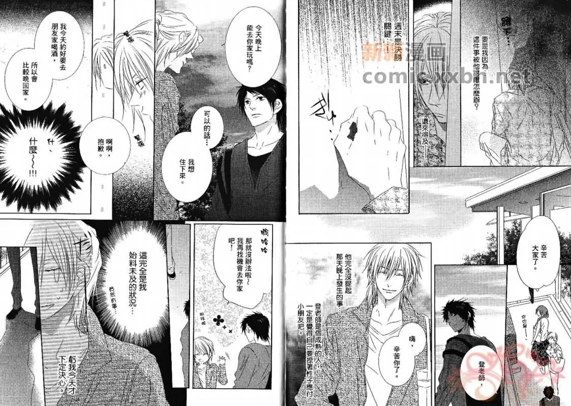 《成人游戏》漫画最新章节 第1卷 免费下拉式在线观看章节第【69】张图片