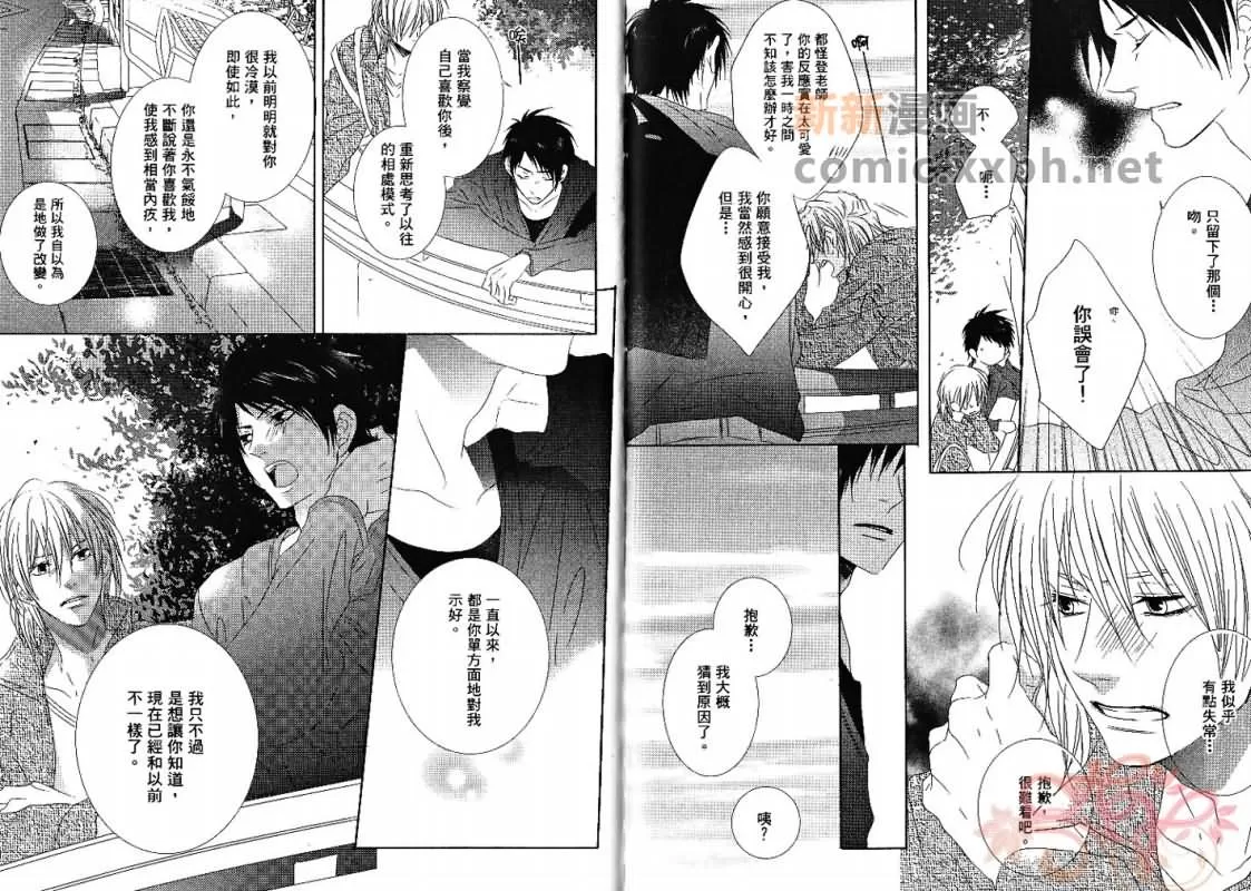 《成人游戏》漫画最新章节 第1卷 免费下拉式在线观看章节第【71】张图片