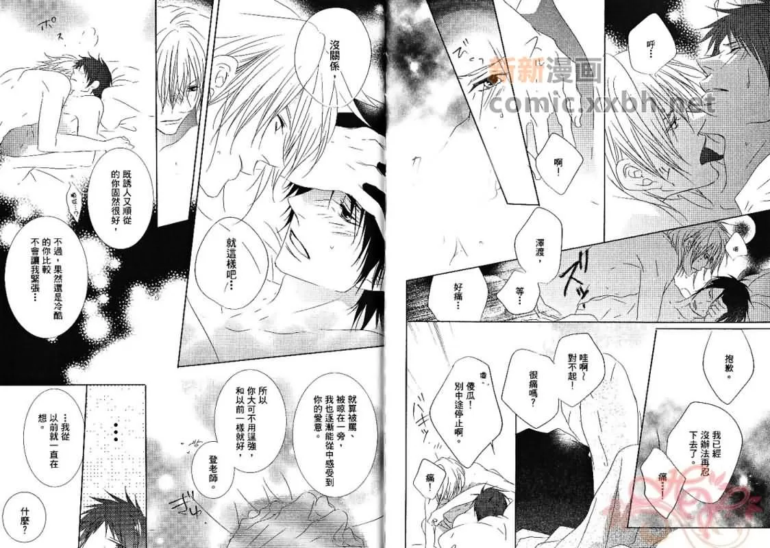 《成人游戏》漫画最新章节 第1卷 免费下拉式在线观看章节第【73】张图片