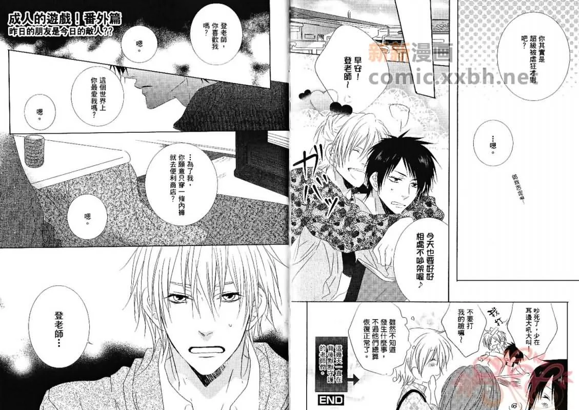 《成人游戏》漫画最新章节 第1卷 免费下拉式在线观看章节第【74】张图片