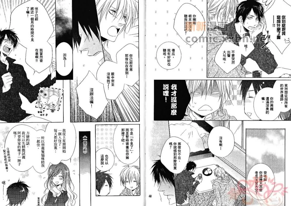 《成人游戏》漫画最新章节 第1卷 免费下拉式在线观看章节第【75】张图片