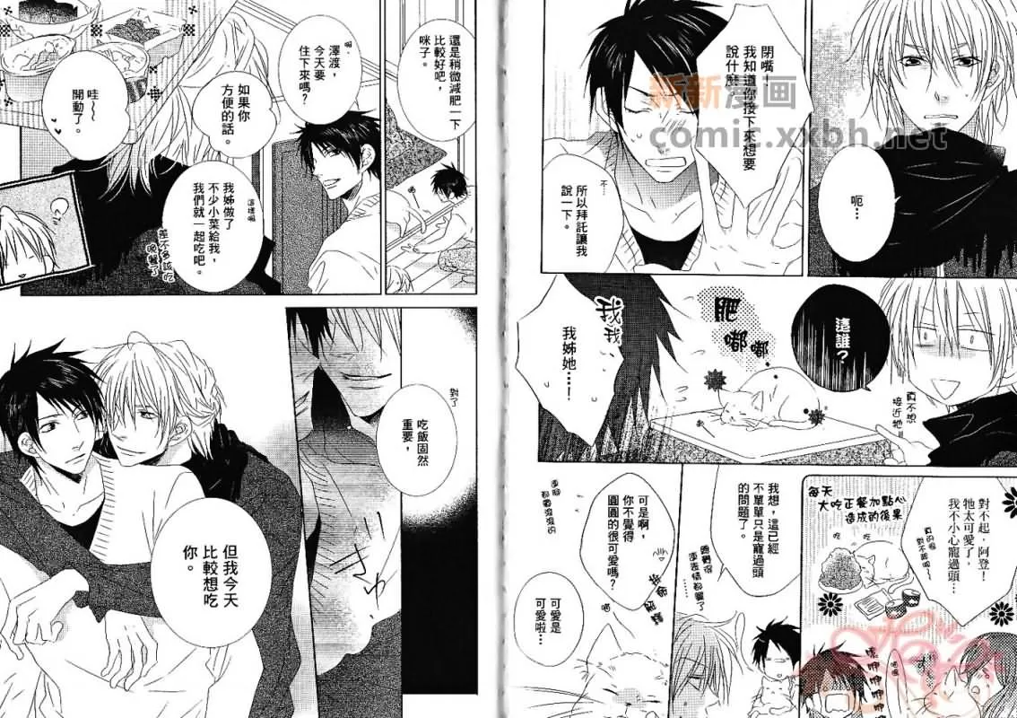 《成人游戏》漫画最新章节 第1卷 免费下拉式在线观看章节第【77】张图片