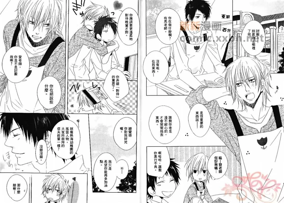 《成人游戏》漫画最新章节 第1卷 免费下拉式在线观看章节第【7】张图片