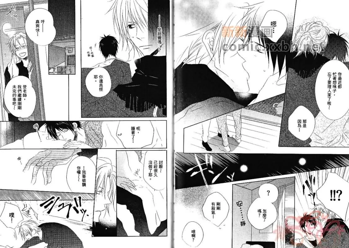 《成人游戏》漫画最新章节 第1卷 免费下拉式在线观看章节第【78】张图片