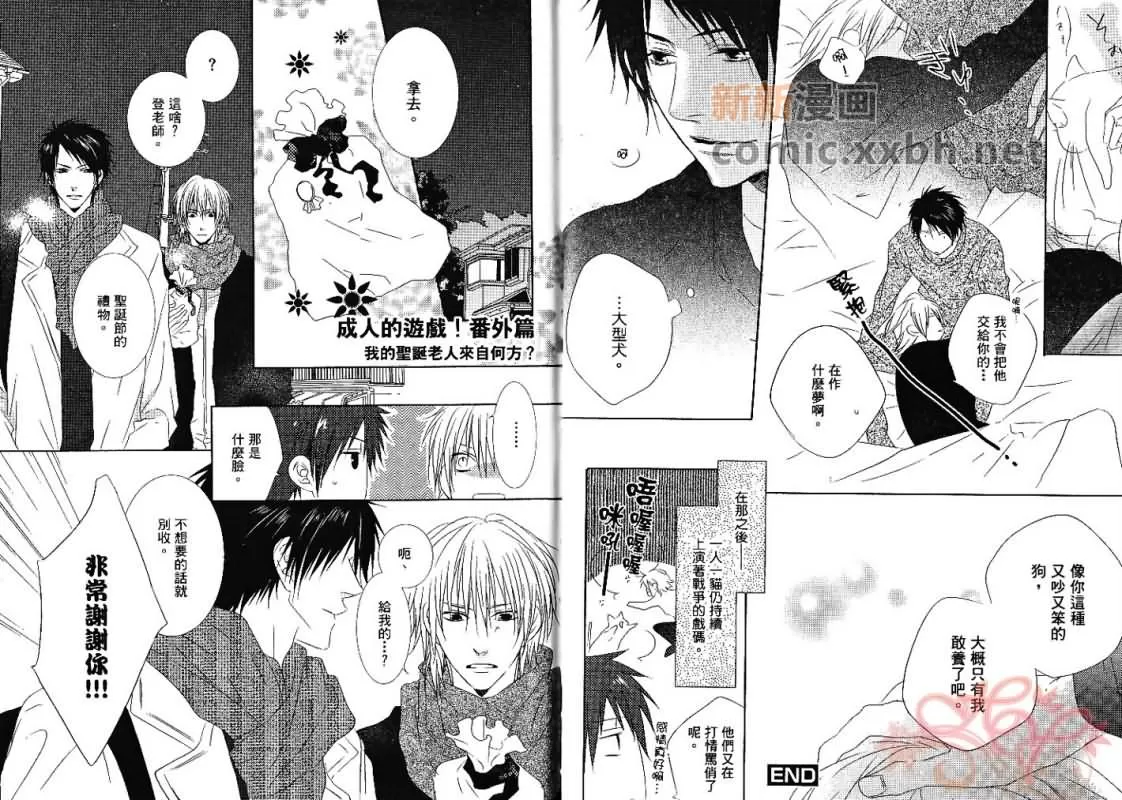 《成人游戏》漫画最新章节 第1卷 免费下拉式在线观看章节第【81】张图片