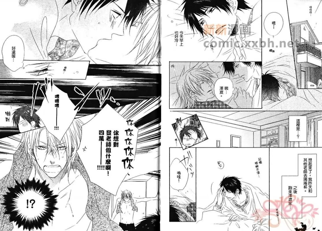 《成人游戏》漫画最新章节 第1卷 免费下拉式在线观看章节第【86】张图片