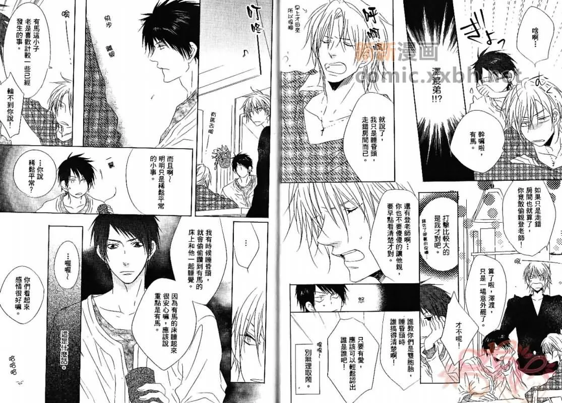 《成人游戏》漫画最新章节 第1卷 免费下拉式在线观看章节第【87】张图片