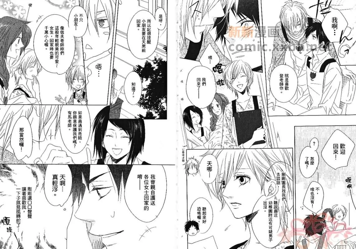 《成人游戏》漫画最新章节 第1卷 免费下拉式在线观看章节第【8】张图片