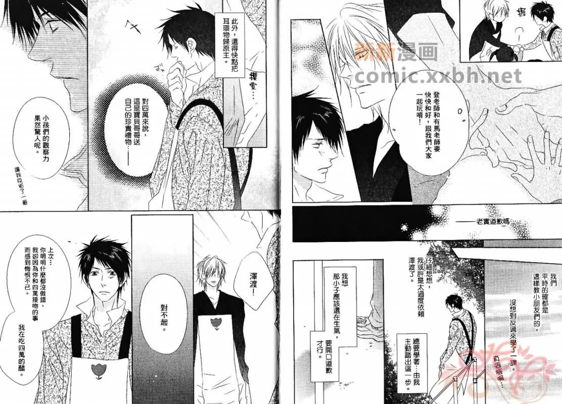 《成人游戏》漫画最新章节 第1卷 免费下拉式在线观看章节第【92】张图片