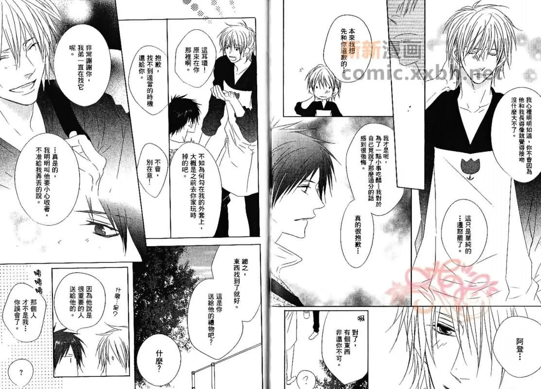 《成人游戏》漫画最新章节 第1卷 免费下拉式在线观看章节第【93】张图片