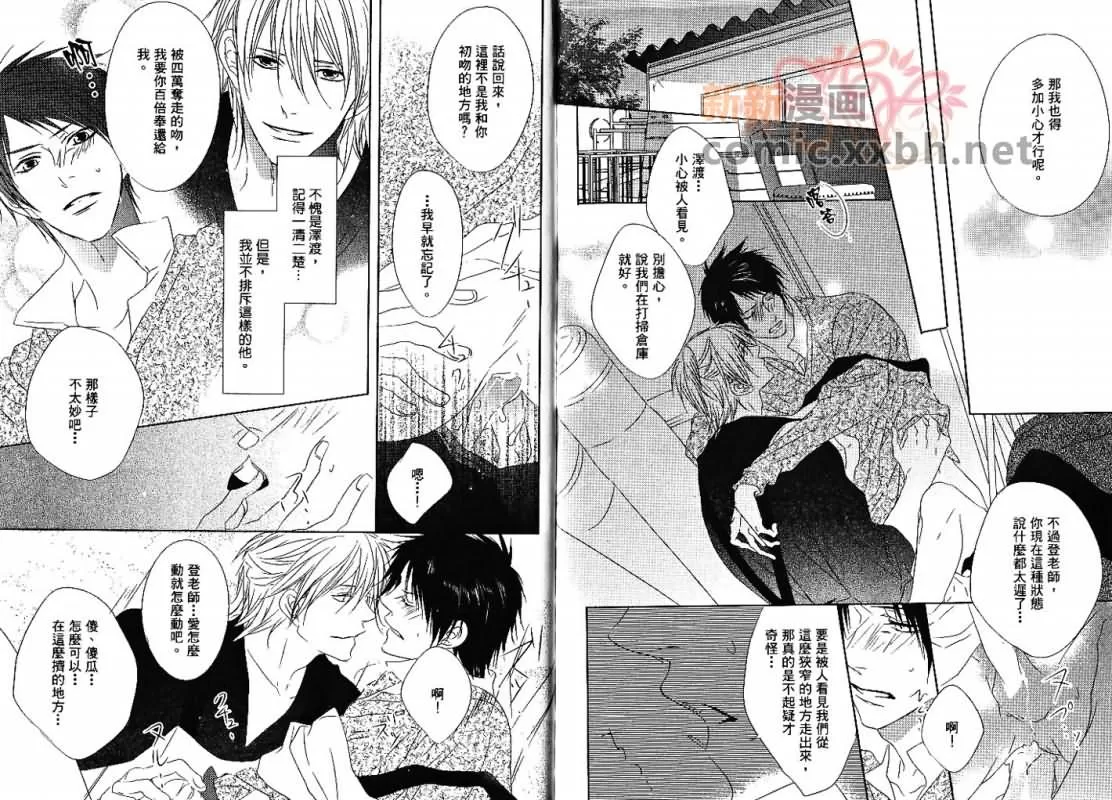 《成人游戏》漫画最新章节 第1卷 免费下拉式在线观看章节第【95】张图片