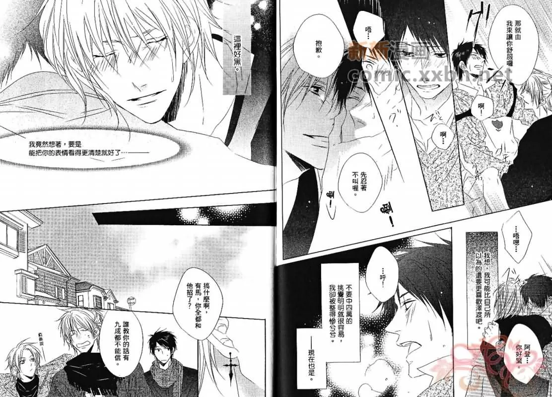 《成人游戏》漫画最新章节 第1卷 免费下拉式在线观看章节第【96】张图片