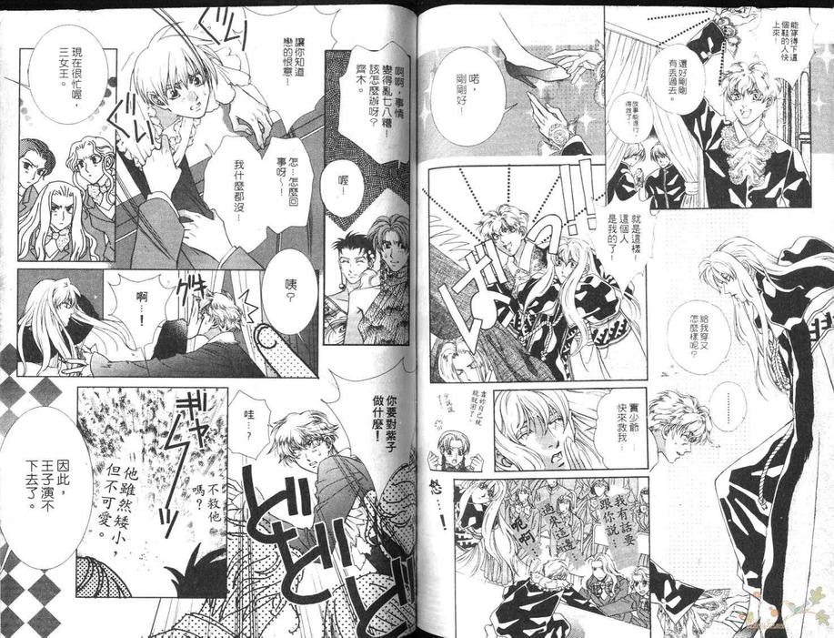 《校园青春啦啦队》漫画最新章节 第1卷 免费下拉式在线观看章节第【73】张图片