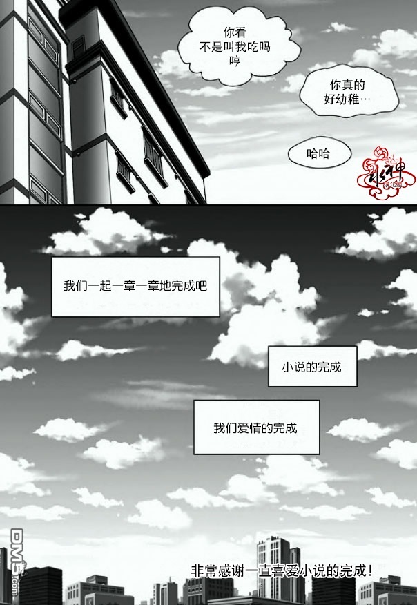 《小说的完成》漫画最新章节 第21话 免费下拉式在线观看章节第【22】张图片