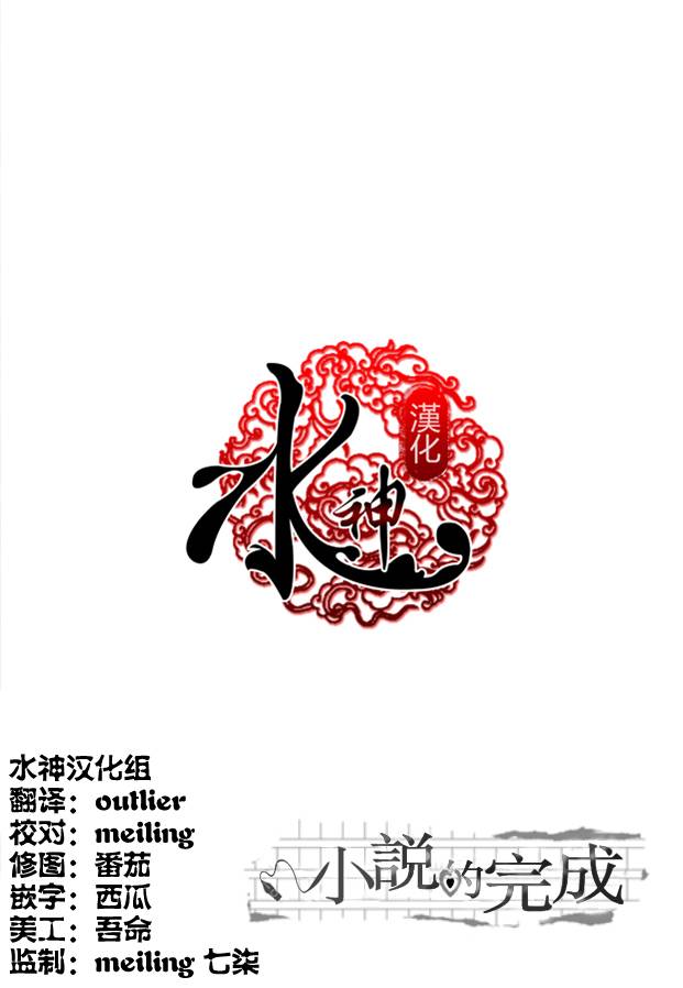 《小说的完成》漫画最新章节 第14话 免费下拉式在线观看章节第【1】张图片