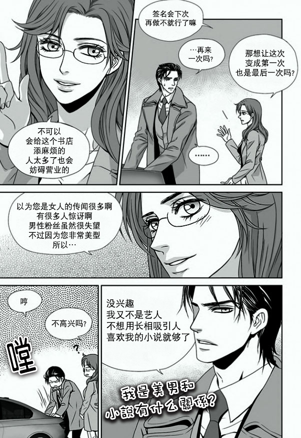 《小说的完成》漫画最新章节 第9话 免费下拉式在线观看章节第【14】张图片