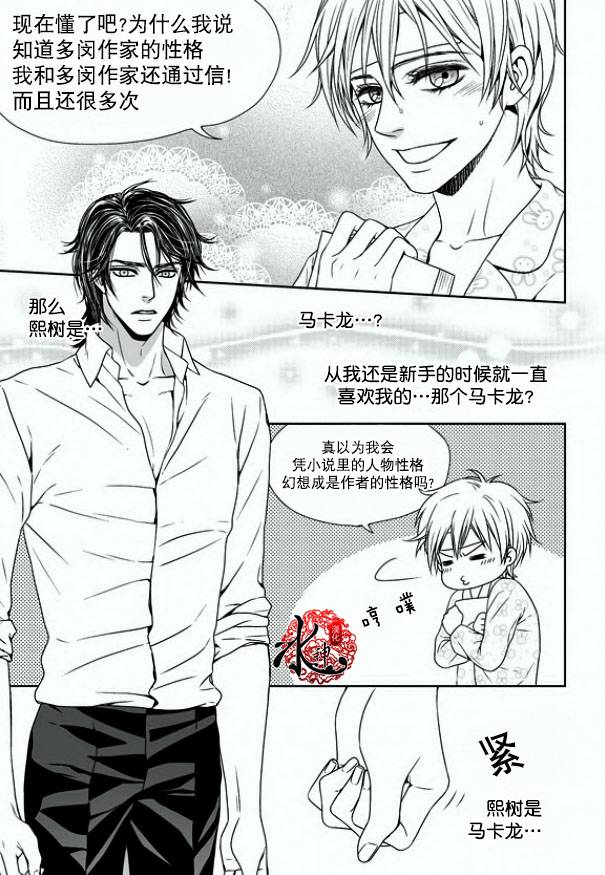 《小说的完成》漫画最新章节 第8话 免费下拉式在线观看章节第【14】张图片