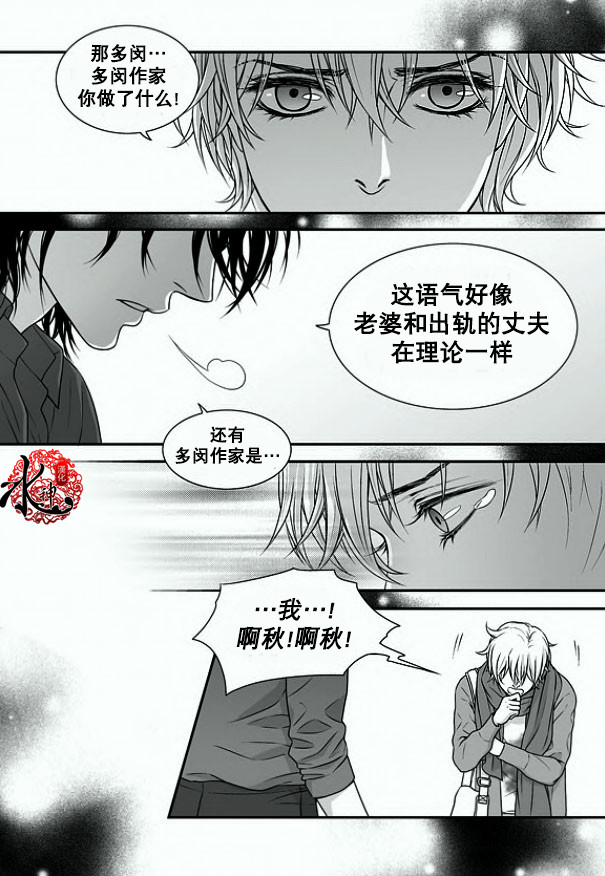 《小说的完成》漫画最新章节 第6话 免费下拉式在线观看章节第【21】张图片