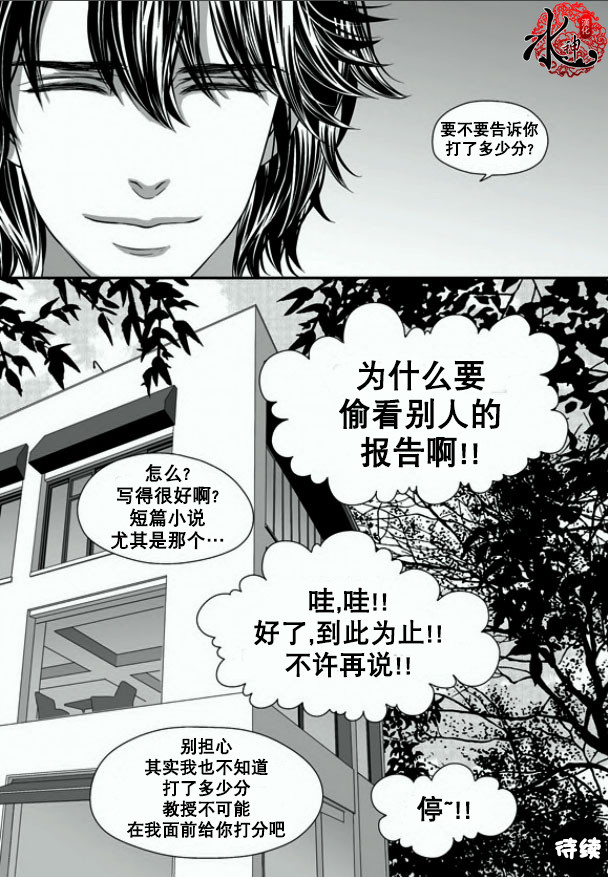 《小说的完成》漫画最新章节 第3话 免费下拉式在线观看章节第【26】张图片