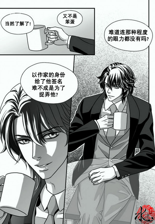 《小说的完成》漫画最新章节 第3话 免费下拉式在线观看章节第【8】张图片