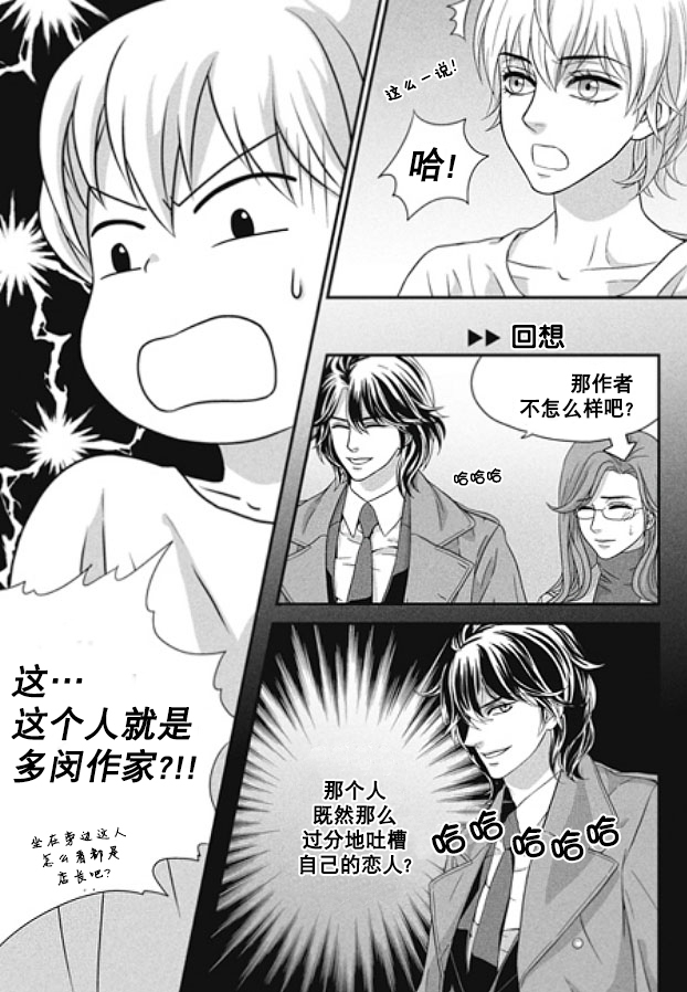 《小说的完成》漫画最新章节 第2话 免费下拉式在线观看章节第【17】张图片