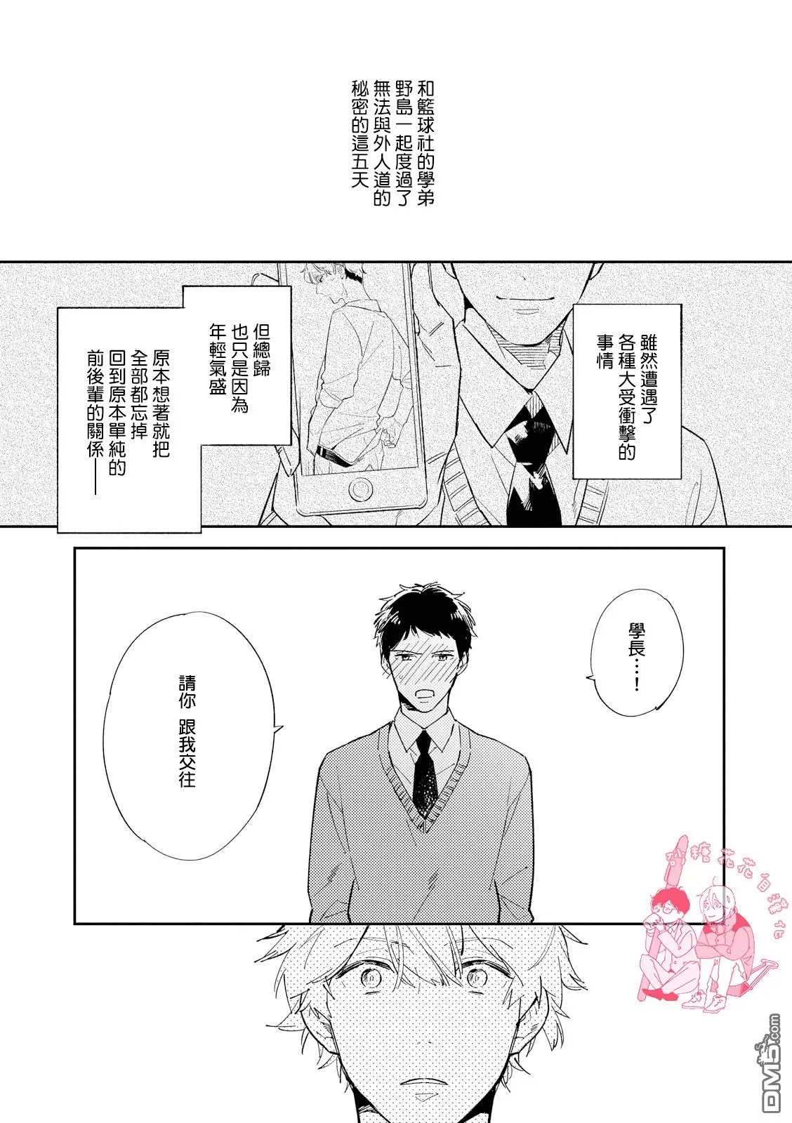 《我的内裤被当成人质了》漫画最新章节 短篇 免费下拉式在线观看章节第【1】张图片