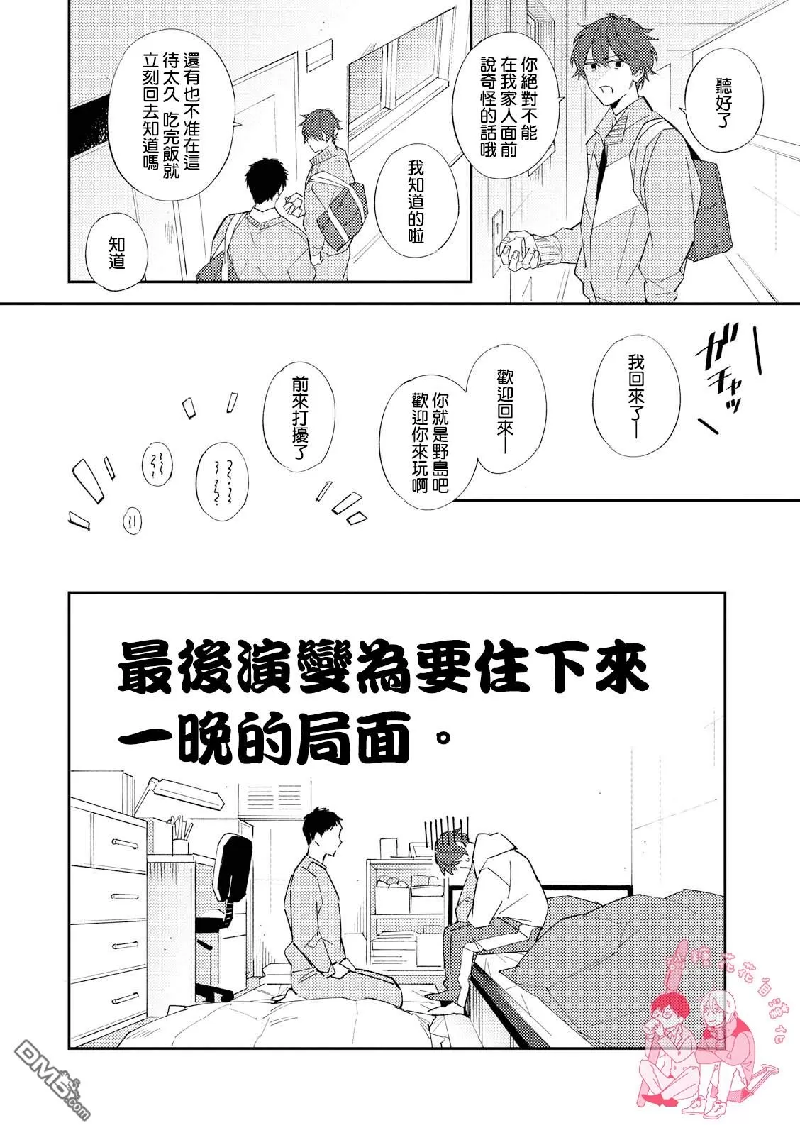 《我的内裤被当成人质了》漫画最新章节 短篇 免费下拉式在线观看章节第【6】张图片