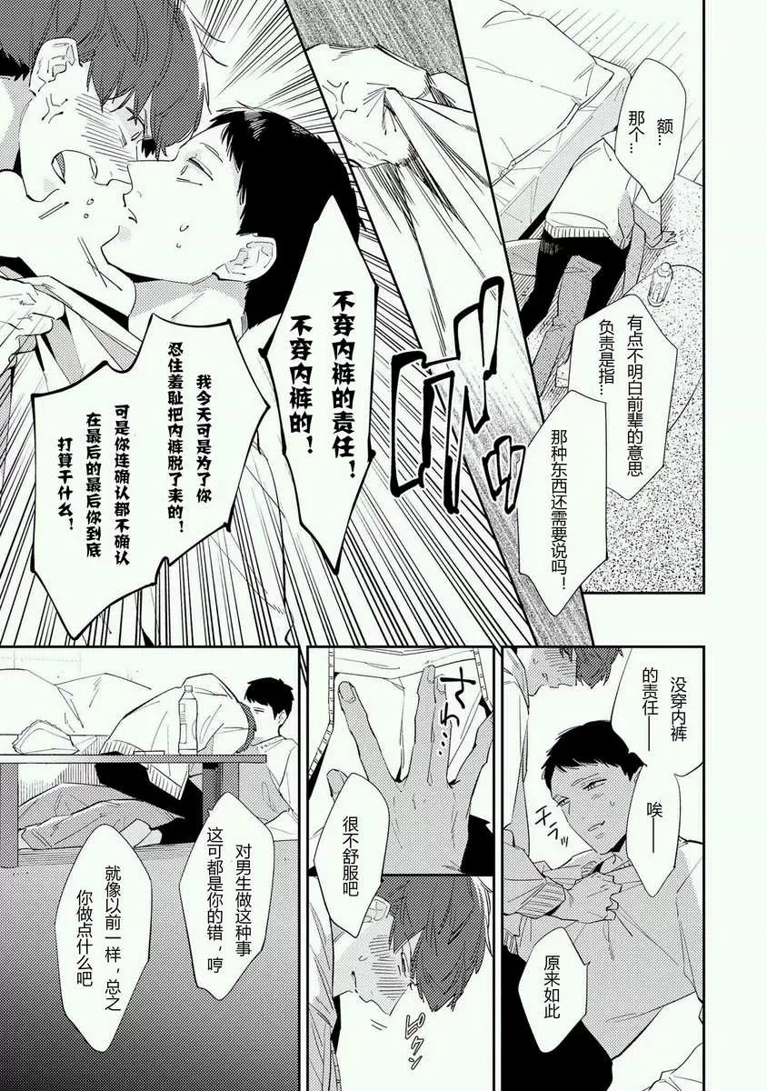 《我的内裤被当成人质了》漫画最新章节 第5话 免费下拉式在线观看章节第【14】张图片