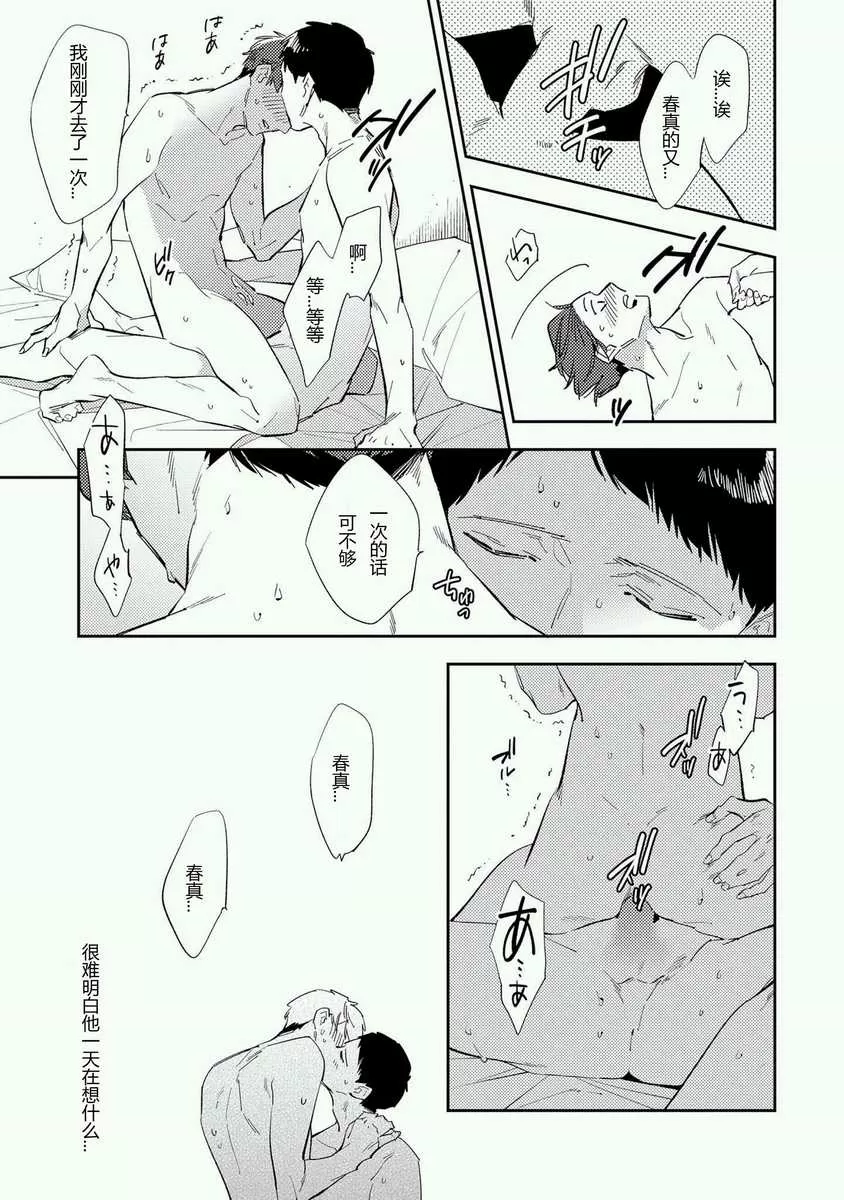 《我的内裤被当成人质了》漫画最新章节 第5话 免费下拉式在线观看章节第【28】张图片