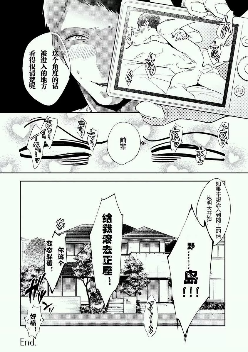 《我的内裤被当成人质了》漫画最新章节 第5话 免费下拉式在线观看章节第【33】张图片