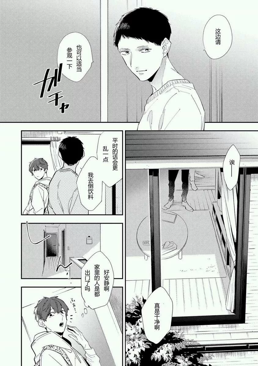 《我的内裤被当成人质了》漫画最新章节 第5话 免费下拉式在线观看章节第【3】张图片