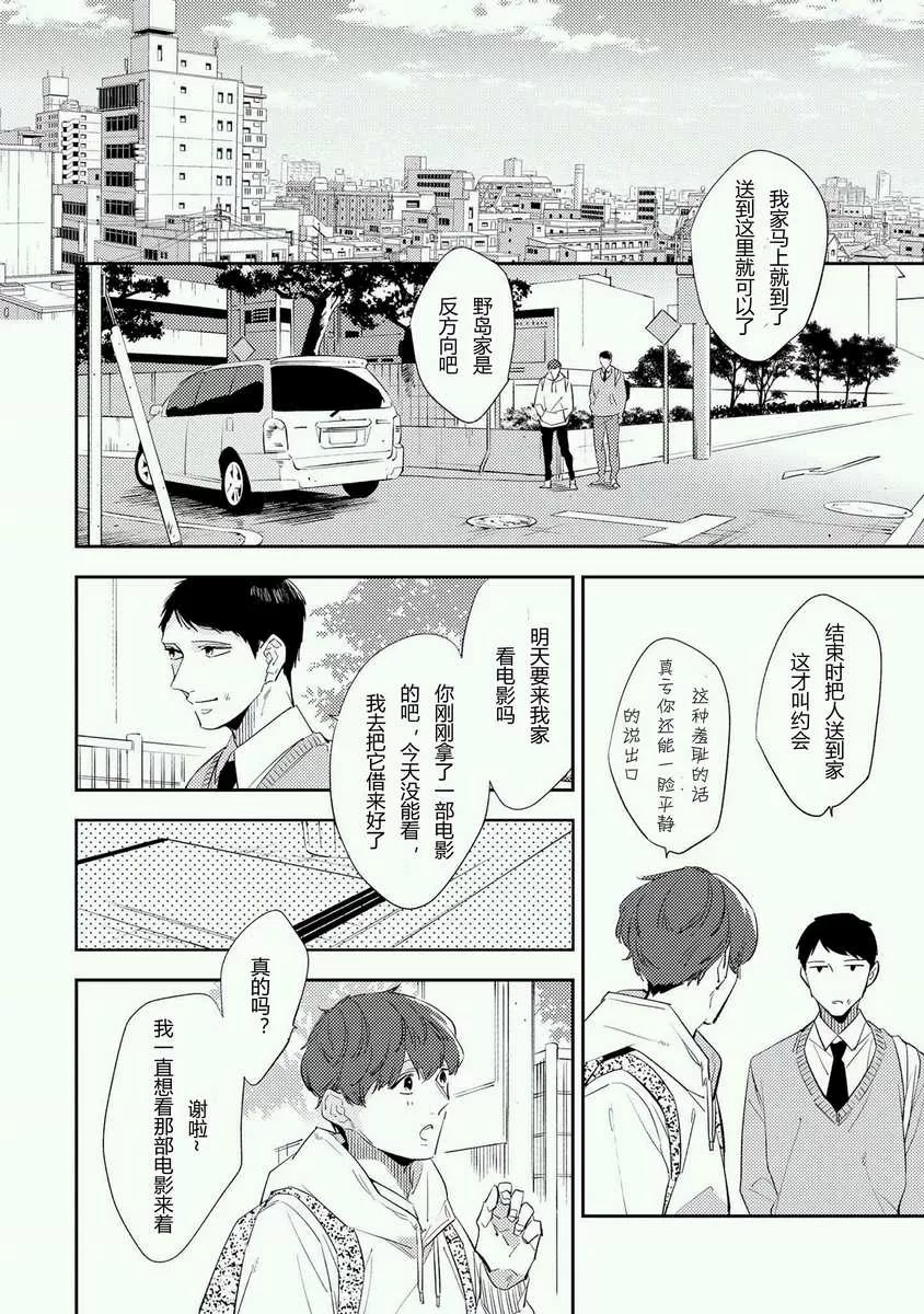 《我的内裤被当成人质了》漫画最新章节 第4话 免费下拉式在线观看章节第【17】张图片