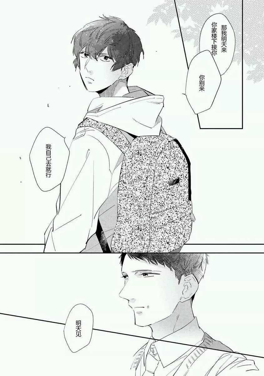 《我的内裤被当成人质了》漫画最新章节 第4话 免费下拉式在线观看章节第【18】张图片