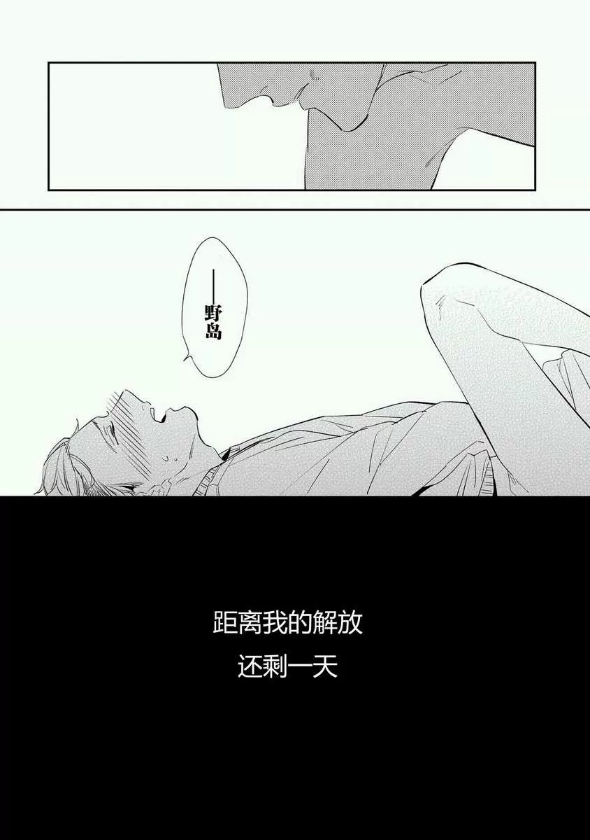 《我的内裤被当成人质了》漫画最新章节 第4话 免费下拉式在线观看章节第【20】张图片