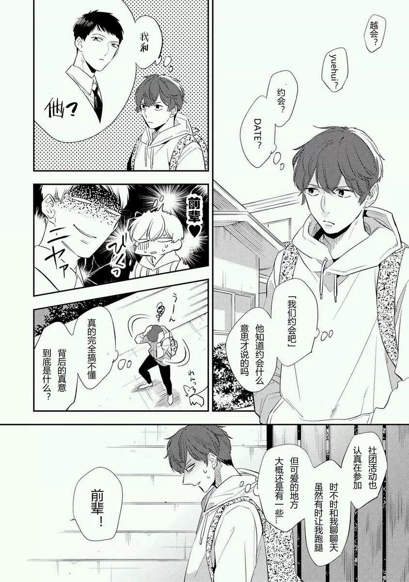 《我的内裤被当成人质了》漫画最新章节 第4话 免费下拉式在线观看章节第【3】张图片