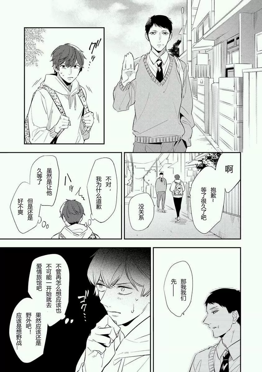 《我的内裤被当成人质了》漫画最新章节 第4话 免费下拉式在线观看章节第【4】张图片