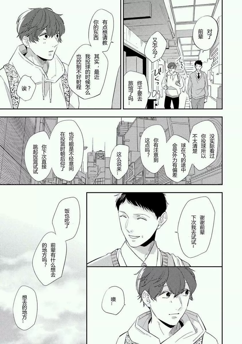 《我的内裤被当成人质了》漫画最新章节 第4话 免费下拉式在线观看章节第【6】张图片