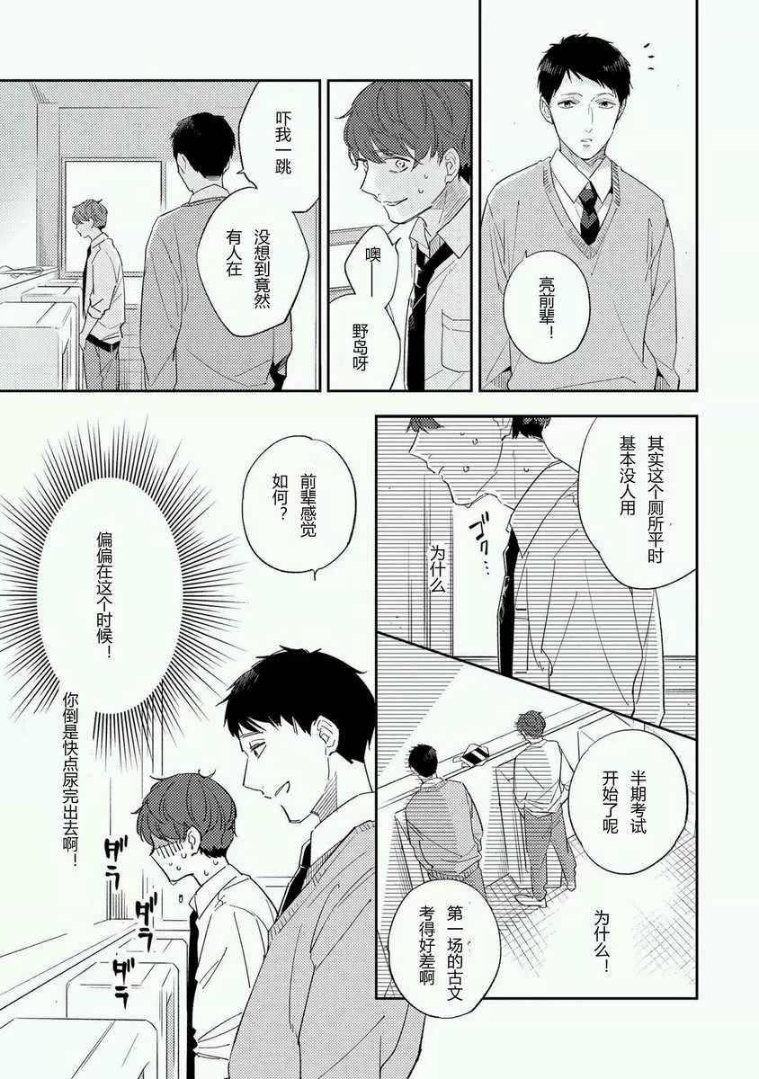 《我的内裤被当成人质了》漫画最新章节 第1话 免费下拉式在线观看章节第【10】张图片